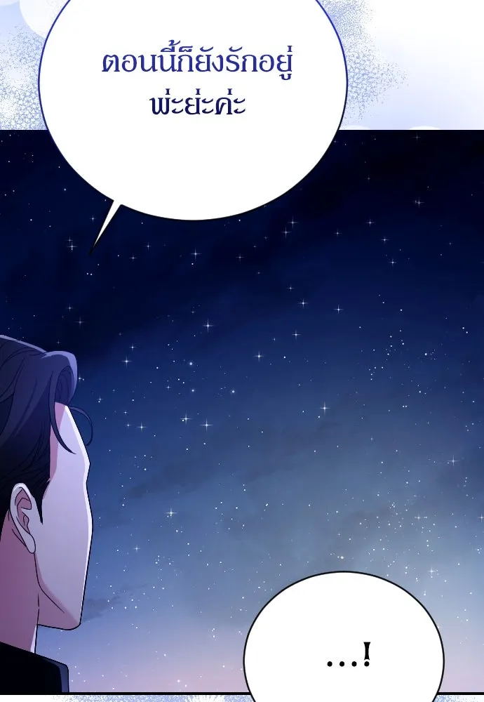 หมาป่าคู่เคียงบัลลังก์ ตอนที่ 6 รูปที่ 112