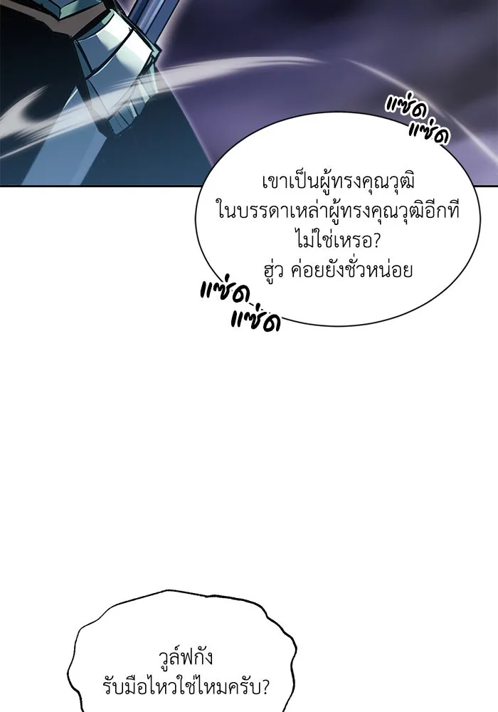 ชีวิตพลิกผันของลอร์ดผู้เกียจคร้าน ตอนที่ 48 สาเหตุที่อยากแกร่งขึ้น รูปที่ 22