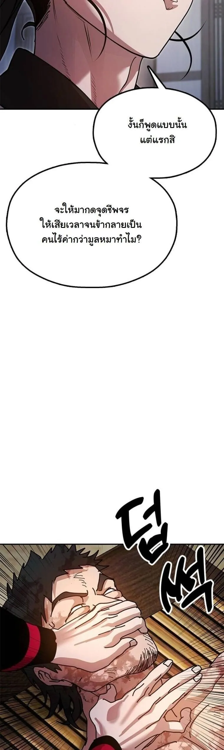 Chronicles of the Lazy Sovereign บ_นท_กของราชาจอมข_เก_ยจ ตอนที่ ตอนที่ 19 รูปที่ 77