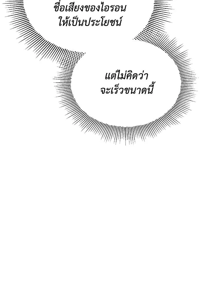 ชีวิตพลิกผันของลอร์ดผู้เกียจคร้าน ตอนที่ 121 ความทรงจำที่ถูกลืมเลือน รูปที่ 65