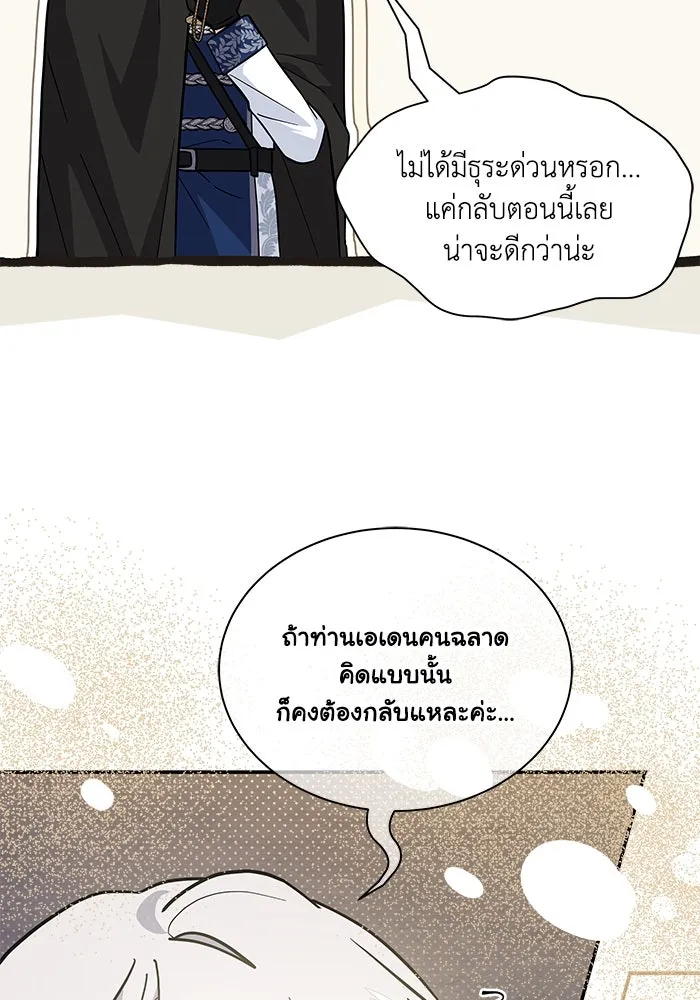 แมวน้อยในรังหมาป่า ตอนที่ 74 รูปที่ 46