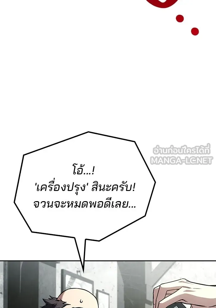 ครัวจอมเวท ตอนที่ 103 รูปที่ 111