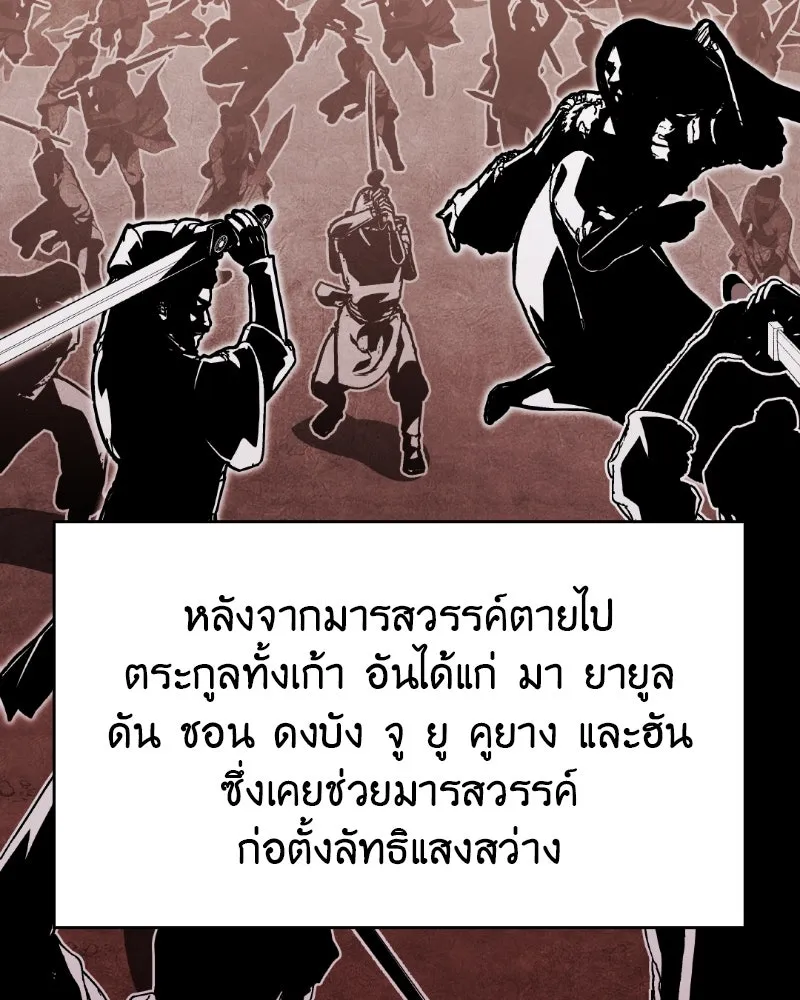 เกิดอีกทีเป็นว่าที่ประมุขลัทธิมาร ตอนที่ 87 รูปที่ 5