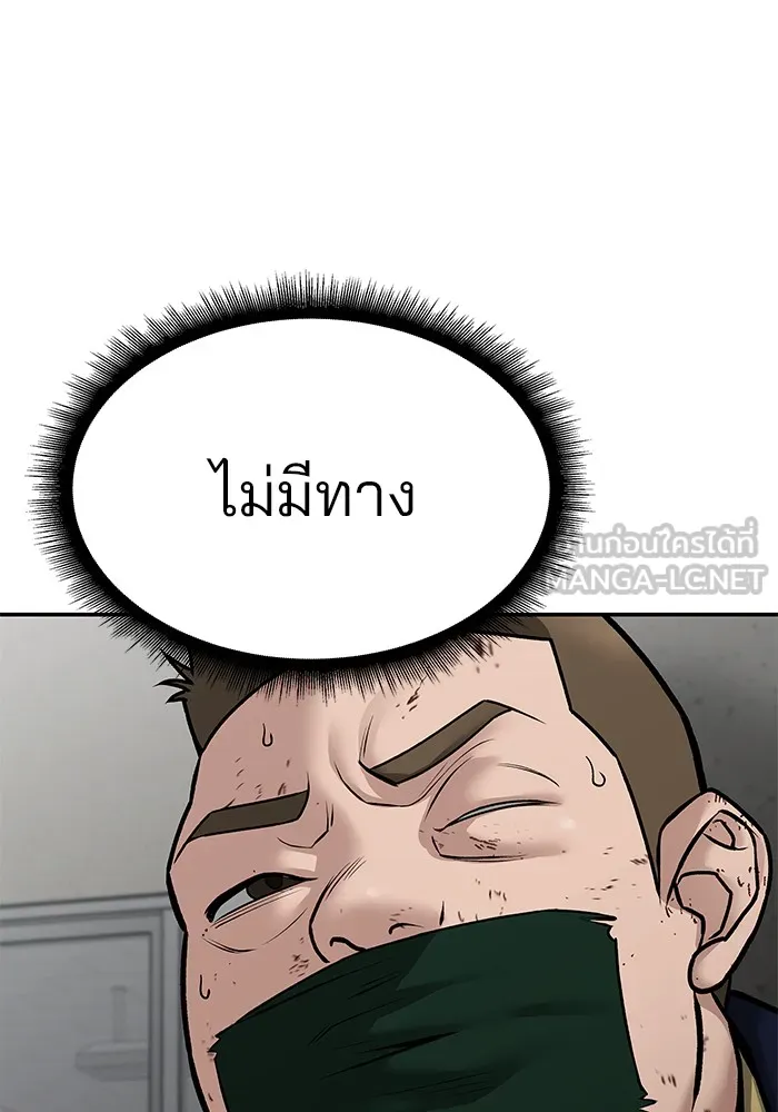 เลวฟาดเลว ตอนที่ 84 รูปที่ 159