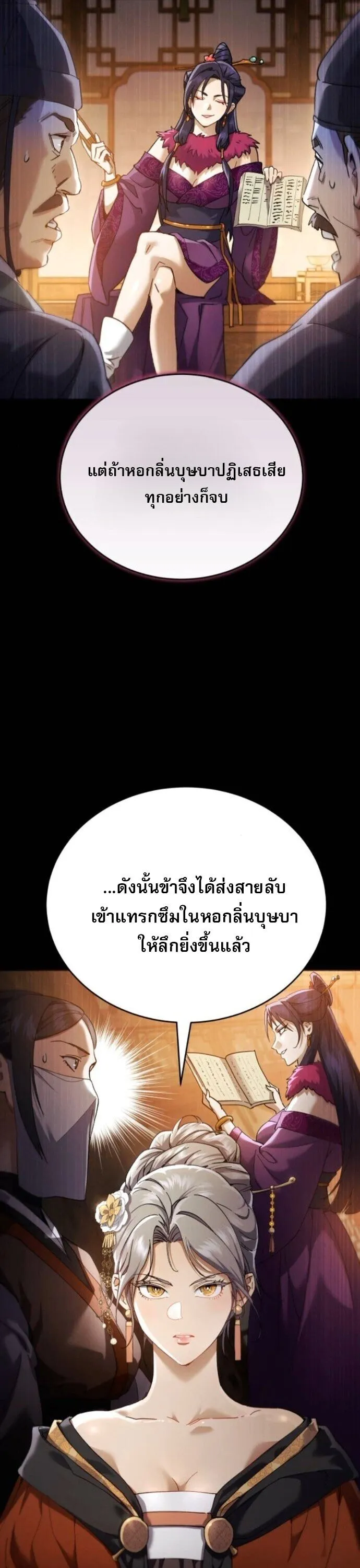 The Heavenly Demon Wants a Quiet Life มารสวรรค_ผ_แสวงหาความสงบ ตอนที่ ตอนที่ 55 รูปที่ 32