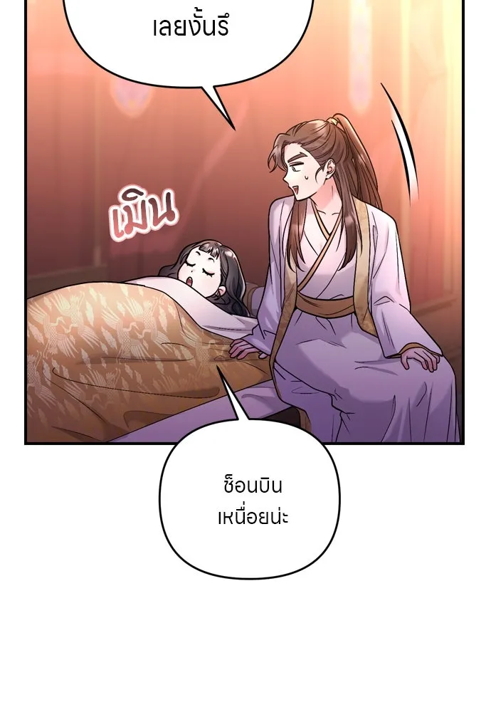 ข้าเนี่ยนะเป็นพระสนม ตอนที่ 52 ฮ้า! พระสนมบิน! รูปที่ 101