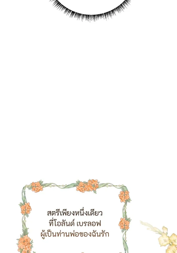 ตัวร้ายอย่างฉันขออยู่อย่างสงบ ตอนที่ 21 รูปที่ 139