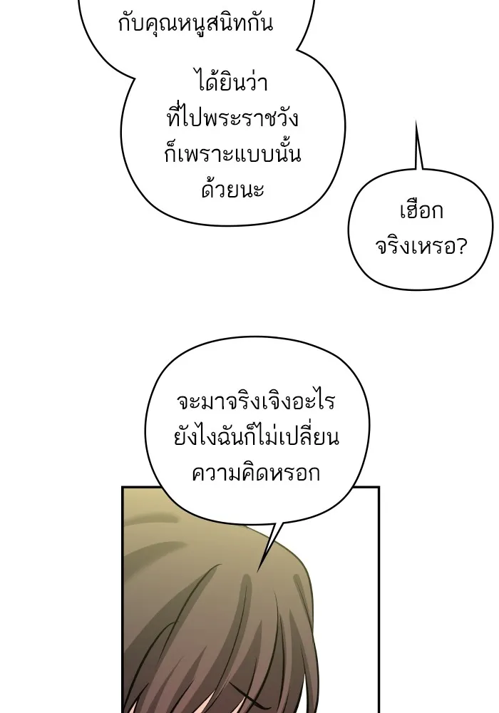 บุตรสาวของดยุกปีศาจ ตอนที่ 135 รูปที่ 94