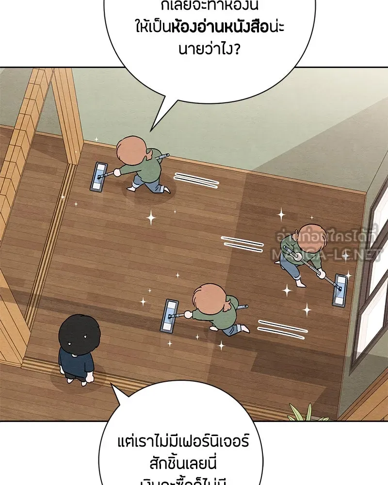 เป็นวัยรุ่นมันเหนื่อย ตอนที่ 18 รูปที่ 87