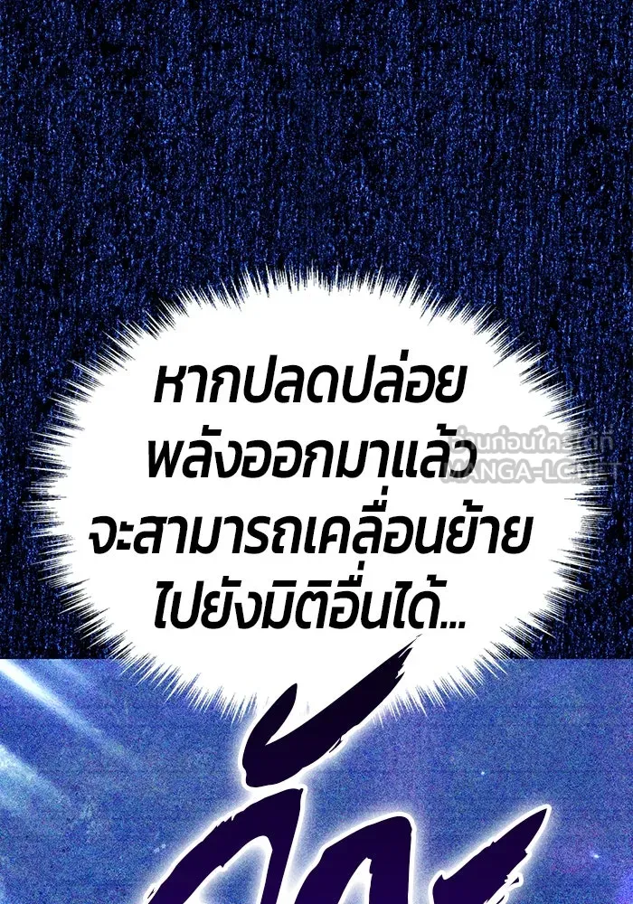 +99 ท่อนไม้พร้อมบวก ตอนที่ 53 ดิเมนชันอีตเตอร์ (1) รูปที่ 318