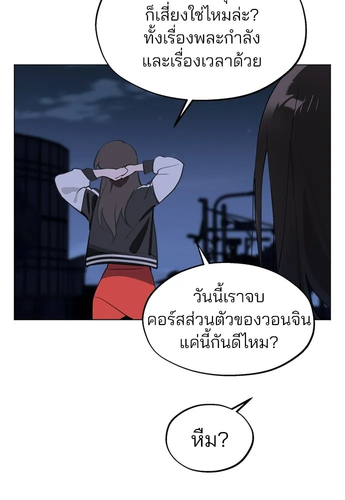 สวยเองนักเลงพอ ตอนที่ 52 รูปที่ 65