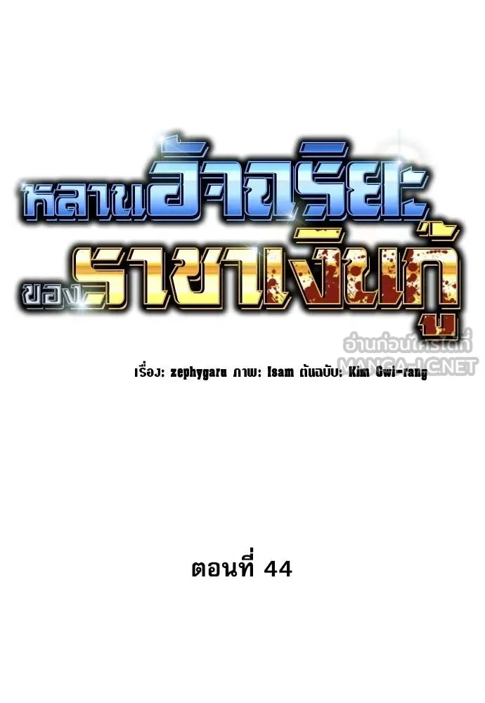 หลานอัจฉริยะ ตอนที่ 44 รูปที่ 36