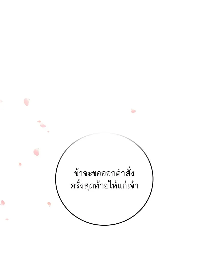 ตำนานเทพธิดาตกสวรรค์ ตอนที่ 130 รูปที่ 145