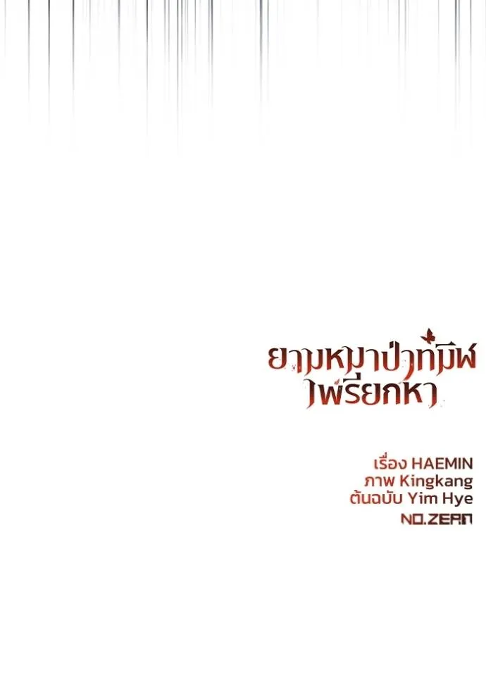 ยามหมาป่าทมิฬเพรียกห ตอนที่ 22 รูปที่ 137