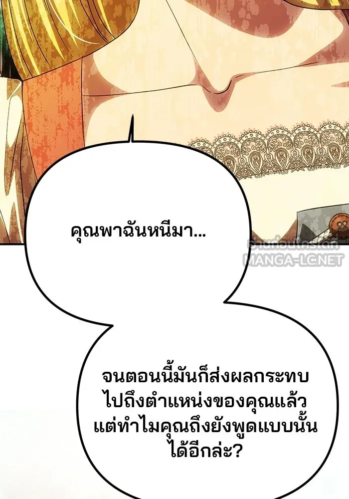 เกมรักจับสามี ตอนที่ 77 รูปที่ 177