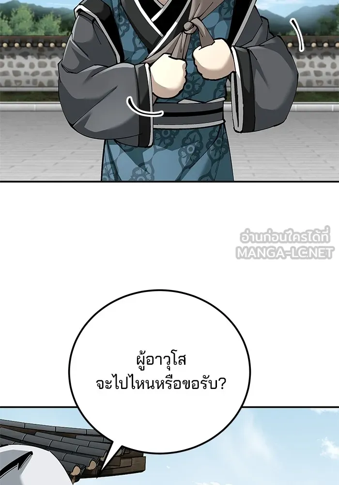 คุณปู่จอมยุทธกับหลานสาวสุดแกร่ง ตอนที่ 86 รูปที่ 3