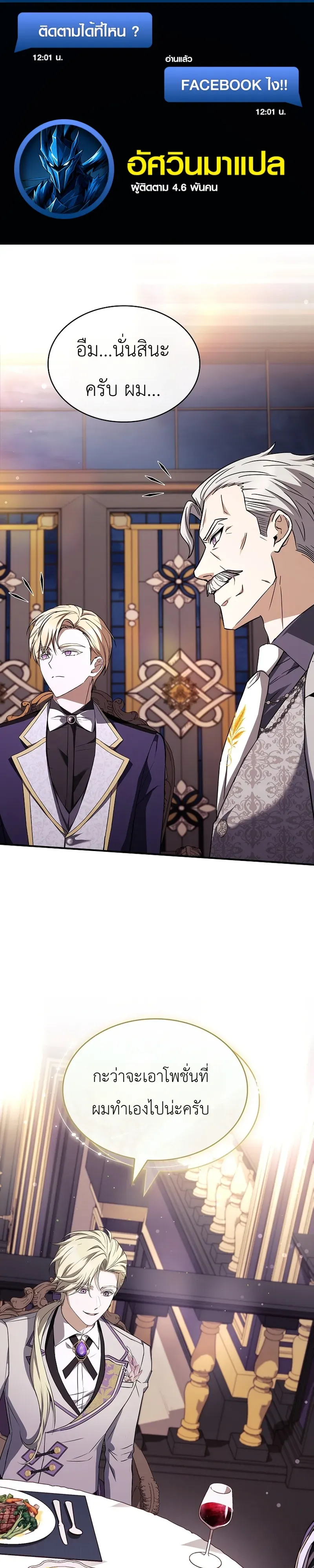 To Hell with Being Heir_ I_m going to Heal ช_างห_วตำแหน_งทายาทส_ ฉ_นขอไปใช_ช_ว_ตช_ลๆด_กว_า ตอนที่ ตอนที่ 19 รูปที่ 1