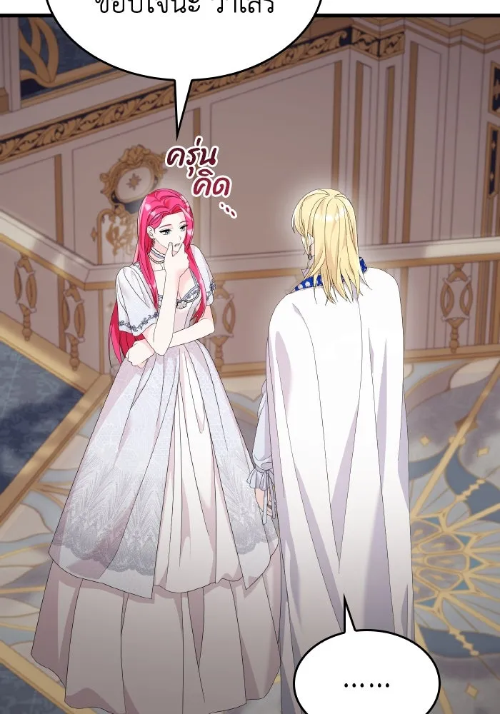 ทำแบบนี้ไม่ได้เพคะ องค์ชาย ตอนที่ 32 รูปที่ 44