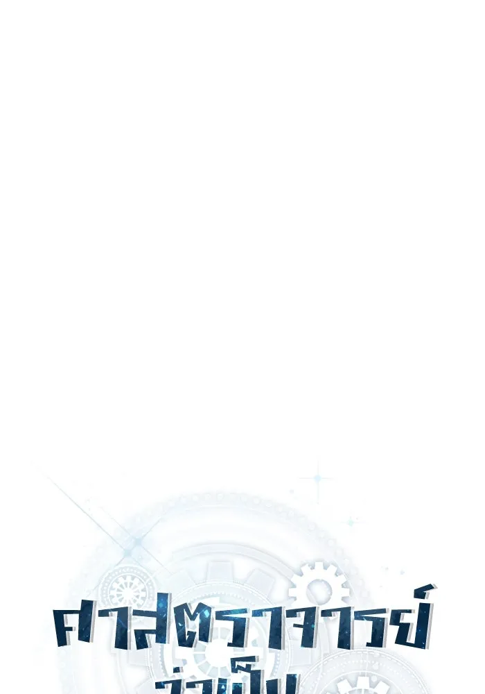 ศาสตราจารย์จำเป็นแห่งอะคาเดมี ตอนที่ 63 รูปที่ 41