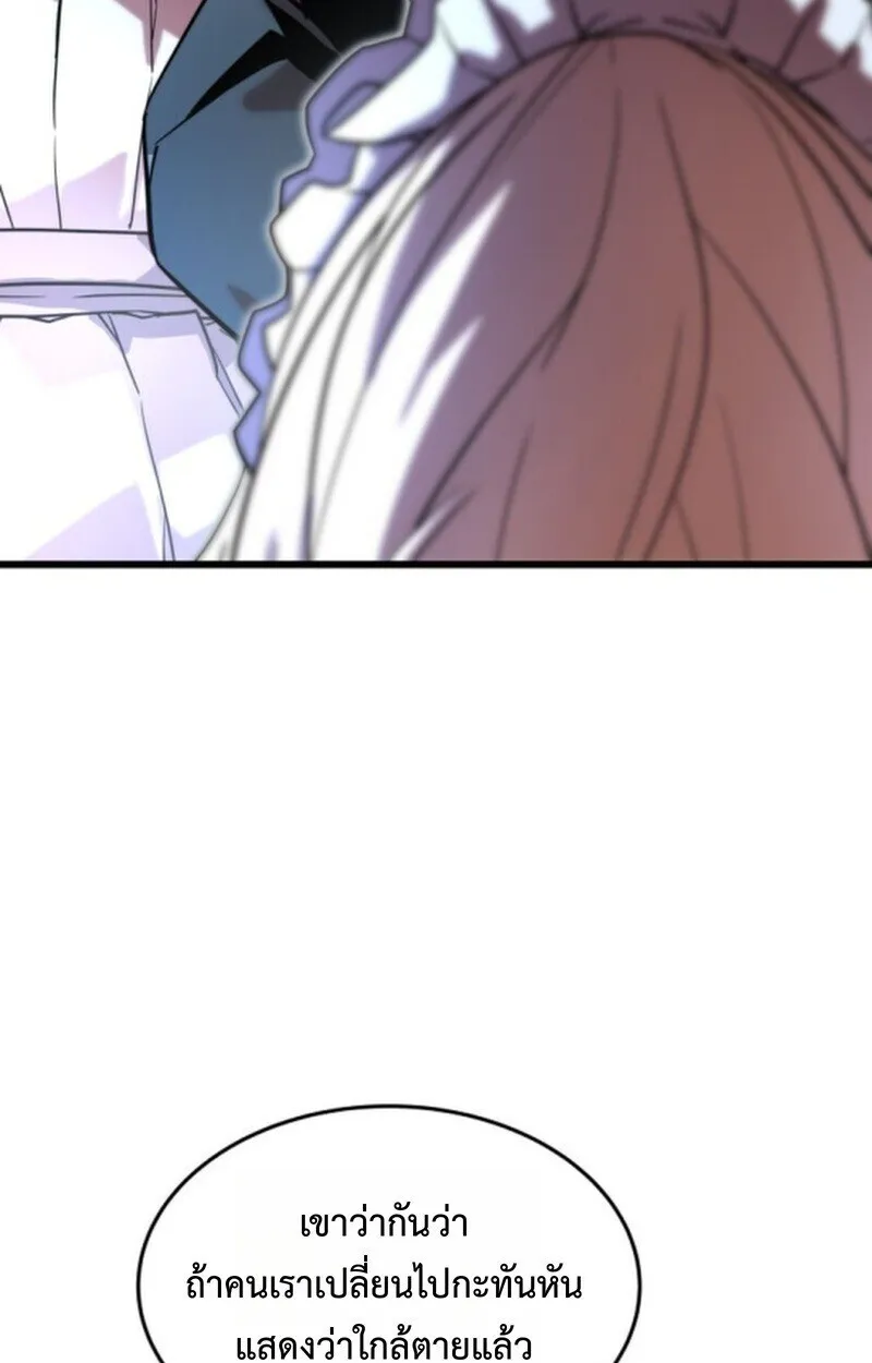 Player of a Fallen Noble Family ตอนที่ ตอนที่ 5 รูปที่ 88