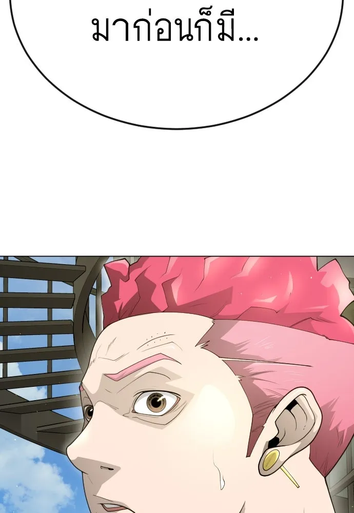 ยุคแห่งยอดมนุษย์ ตอนที่ 97 รูปที่ 52