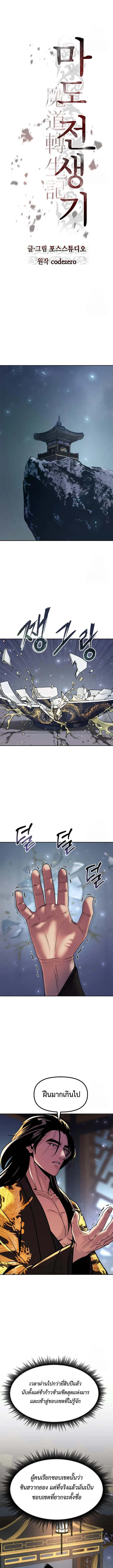 Chronicles of the Demon Faction ตำนานการเก_ดใหม_ในล_ทธ_มาร ตอนที่ ตอนที่ 114 รูปที่ 11