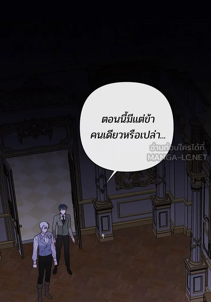 หนูน้อยทรราช ตอนที่ 106 รูปที่ 60