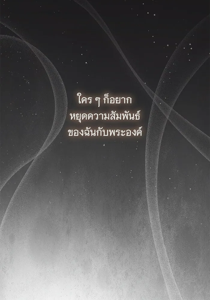 แด่ชู้รักของสามี ตอนที่ 94 รูปที่ 10