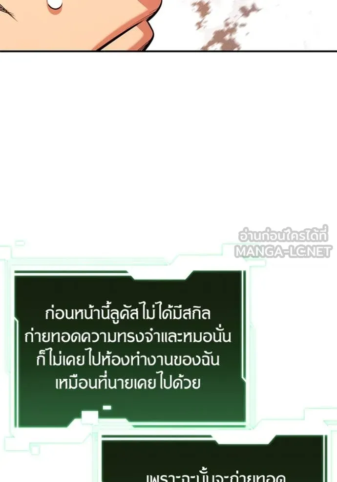 แยกร่าง ล่าอัตโนมัติ ตอนที่ 149 รูปที่ 53