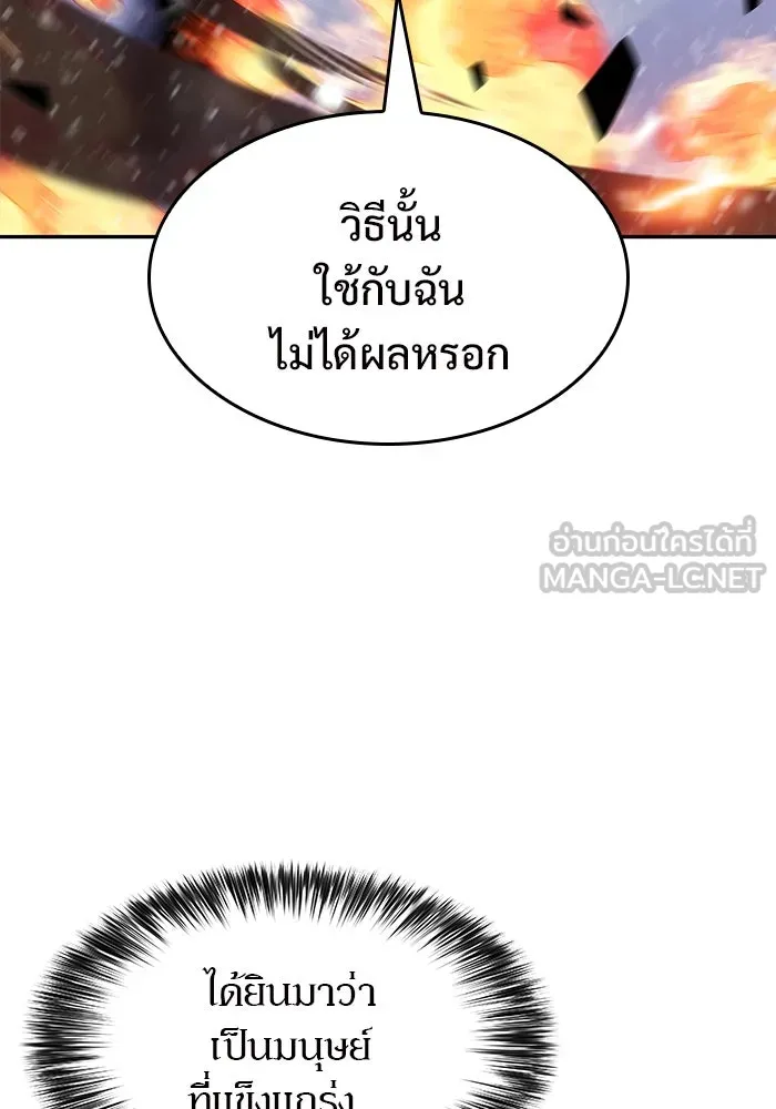 ผู้เล่นหน้าใหม่เลเวลแมกซ์ ตอนที่ 85 หมาล่าเนื้อจากตระกูลเดคาซัส (1 รูปที่ 102