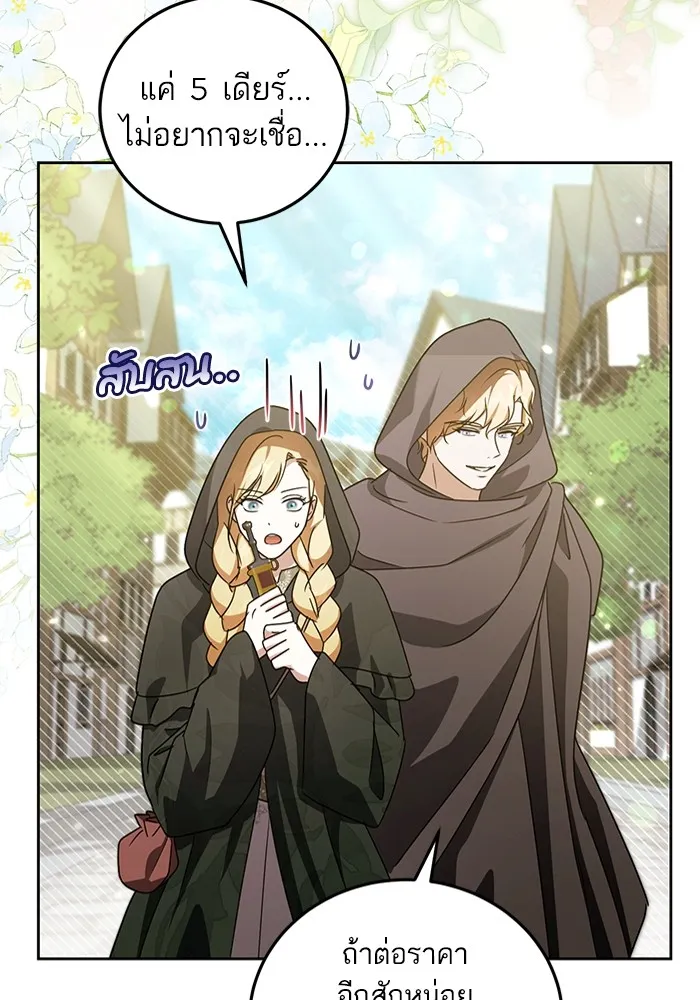 ทางหลุดพ้นของนักบุญลวง ตอนที่ 36 รูปที่ 64