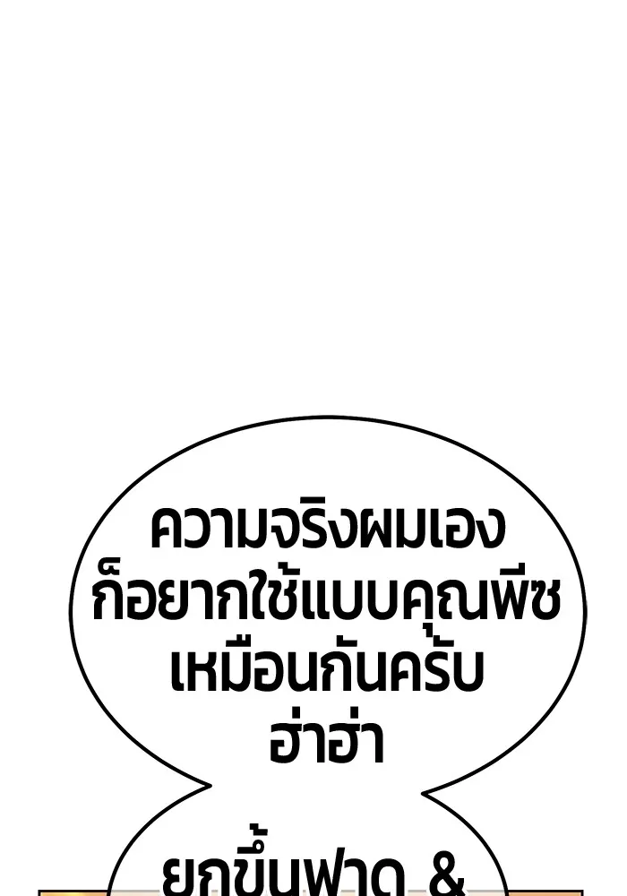 +99 ท่อนไม้พร้อมบวก ตอนที่ 13 ผู้เล่นปนเปื้อน vs พีซ (2) รูปที่ 311