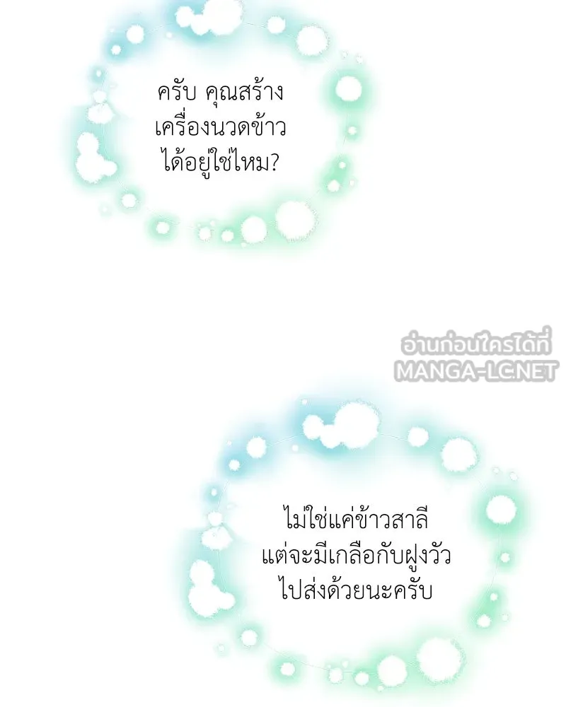 คนสวนโลกฮันเตอร์ ตอนที่ 52 รูปที่ 90