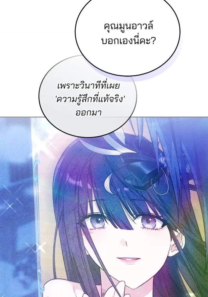 เจ้าสาวอัคนีดำ ตอนที่ 65 รูปที่ 145