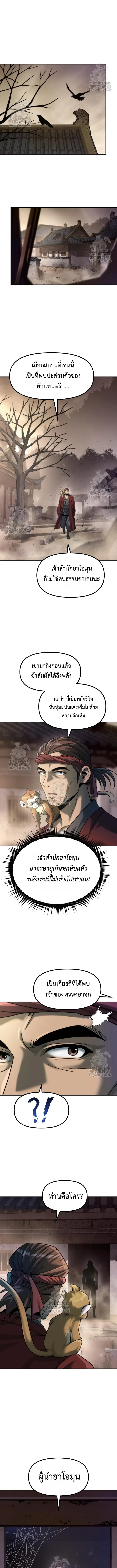 Chronicles of the Demon Faction ตำนานการเก_ดใหม_ในล_ทธ_มาร ตอนที่ ตอนที่ 142 รูปที่ 3