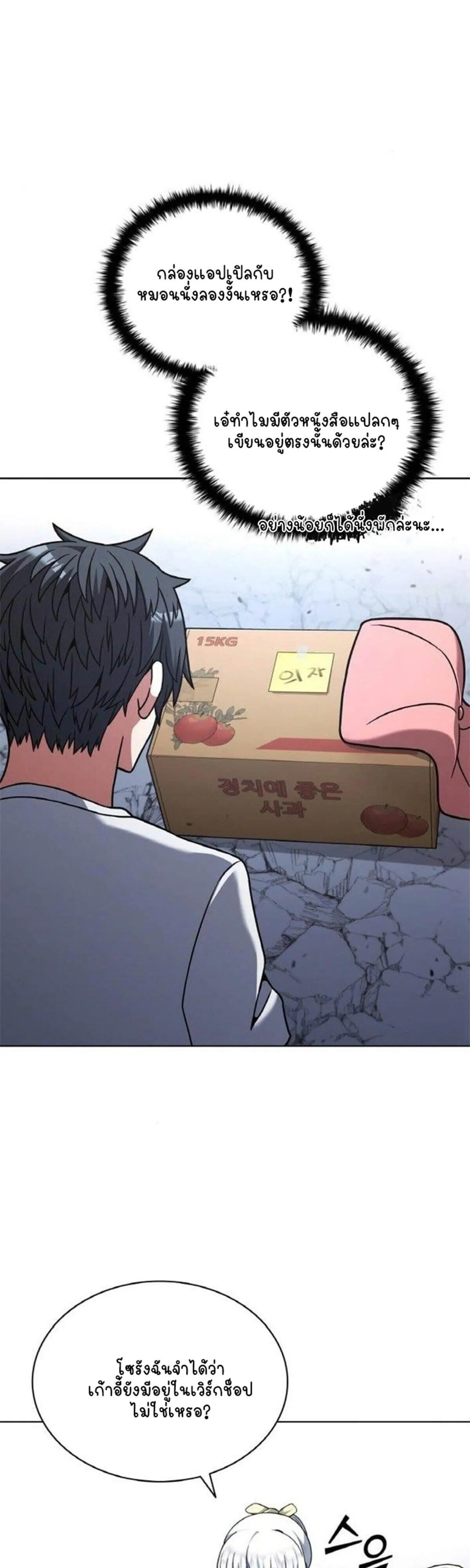 Part-Time Grim Reaper งานเสร_มของฉ_นค_อการเป_นม_จจ_ราช ตอนที่ ตอนที่ 19 รูปที่ 75