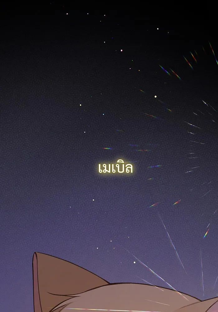 หนูน้อยทรราช ตอนที่ 85 รูปที่ 128