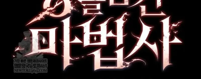 Dragon-Devouring Mage ย_อนเวลาจอมเวทย_กล_นม_งกร ตอนที่ ตอนที่ 133 รูปที่ 28