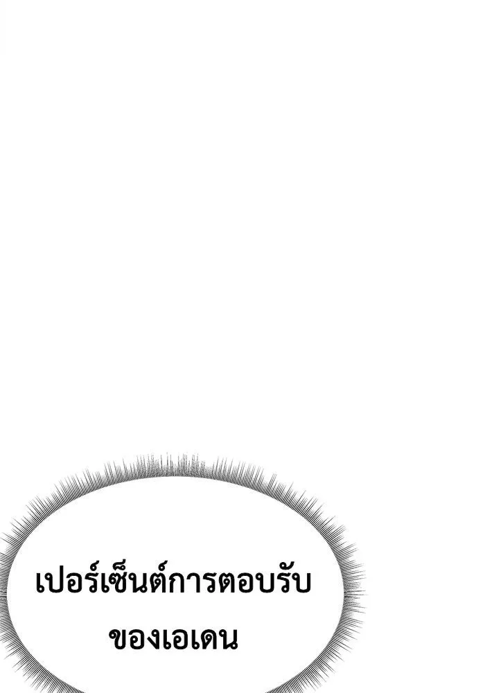 ช่วยเปลี่ยนฉันที ตอนที่ 96. เอเดน 16 รูปที่ 179