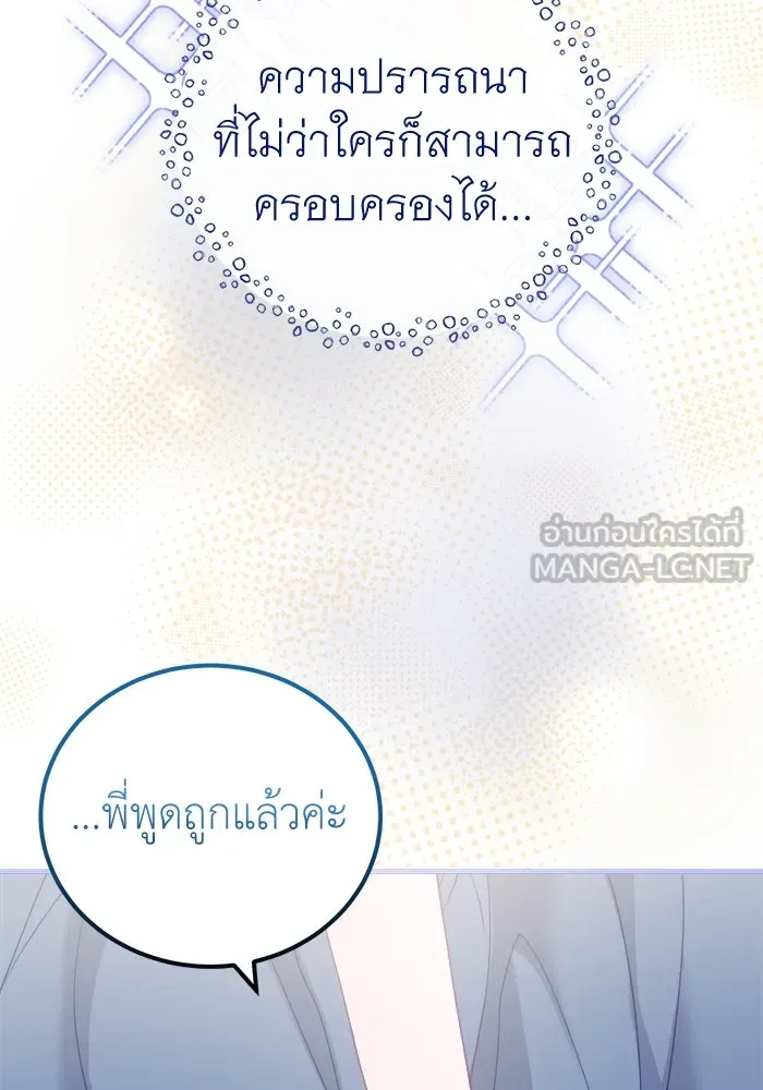 ครอบครัวพรรค์นั้น ฉันไม่มีวันกลับไป ตอนที่ 17 รูปที่ 93