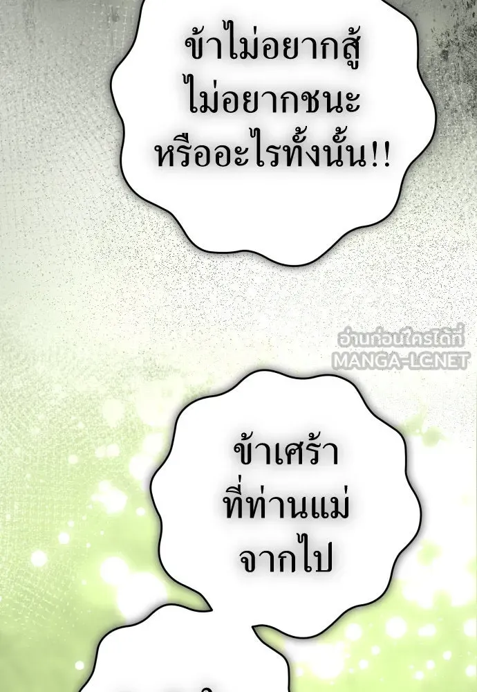 ชิงชีวิตพลิกลิขิตชะตา ตอนที่ 219. ถึงเช่นนั้นก็ต้องมีชีวิตอยู่ รูปที่ 24