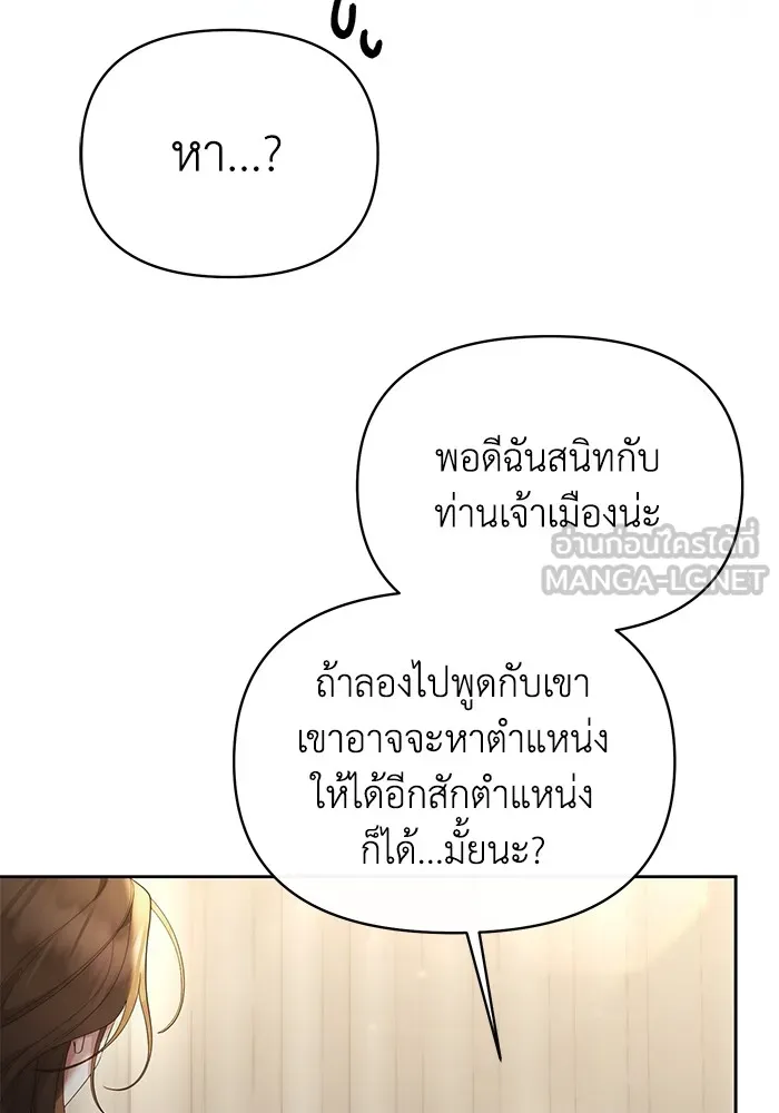 อยู่ดี ๆ ก็มีนางเอกนิยายเป็นเพื่อนบ้าน ตอนที่ 36 รูปที่ 9