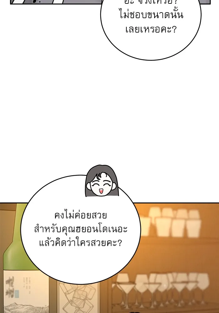 รักหลอกหยอกแฟนเก่า ตอนที่ 10 รูปที่ 58