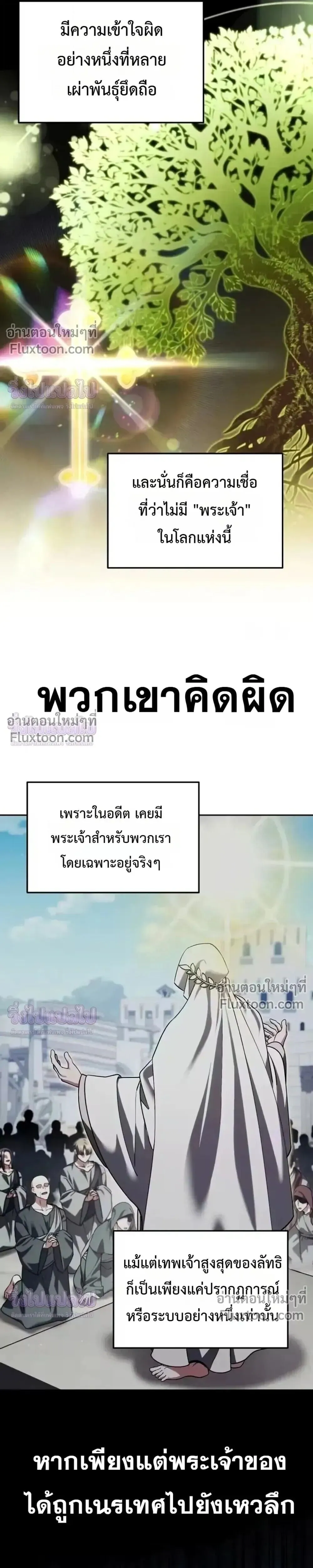 Sovereign of the Infinite Clones ร_างโคลนของฉ_นกำล_งกลายเป_นตำนาน ตอนที่ ตอนที่ 80 รูปที่ 4