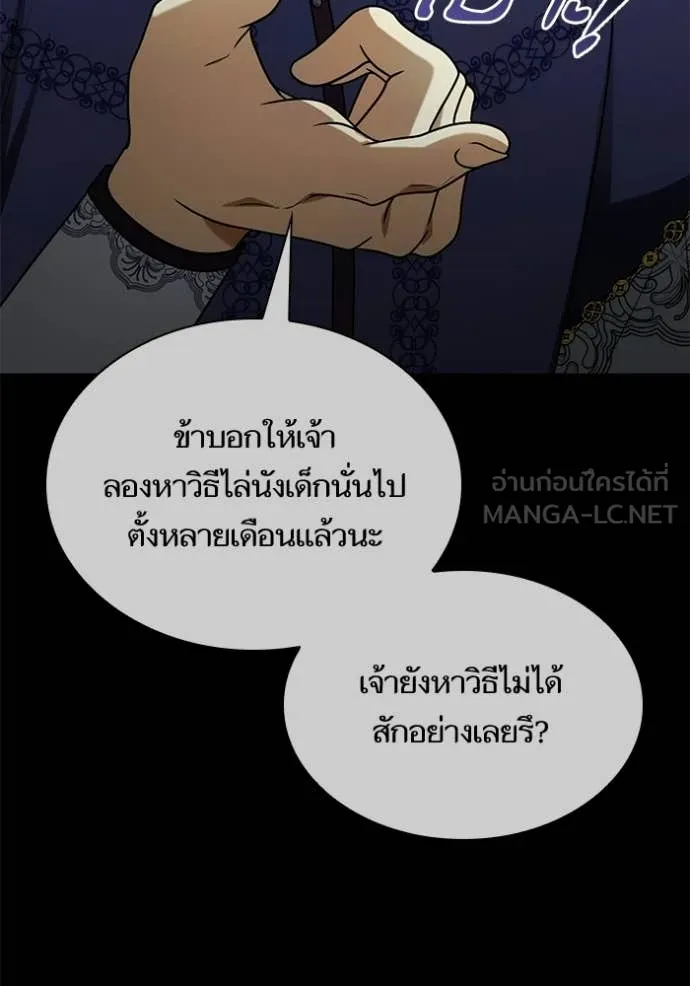 ชาตินี้น้องขอ ตอนที่ 193 รูปที่ 107