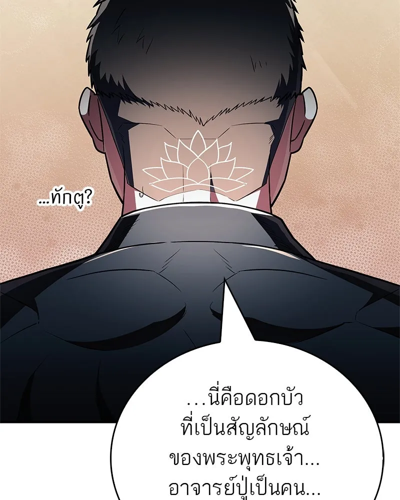 สุดยอดเทรนเนอร์แห่งยุทธภพ ตอนที่ 61 เลเวลอัปอยู่คนเดียว รูปที่ 115