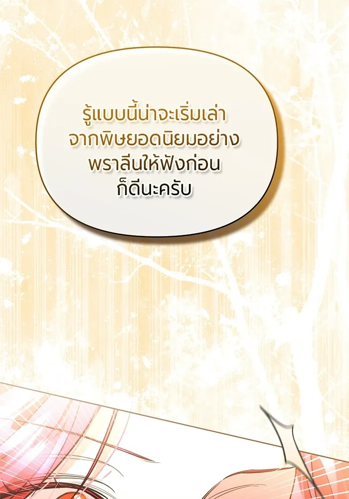 แด่ดยุกผู้สมบูรณ์แบบ ตอนที่ 8 รูปที่ 55