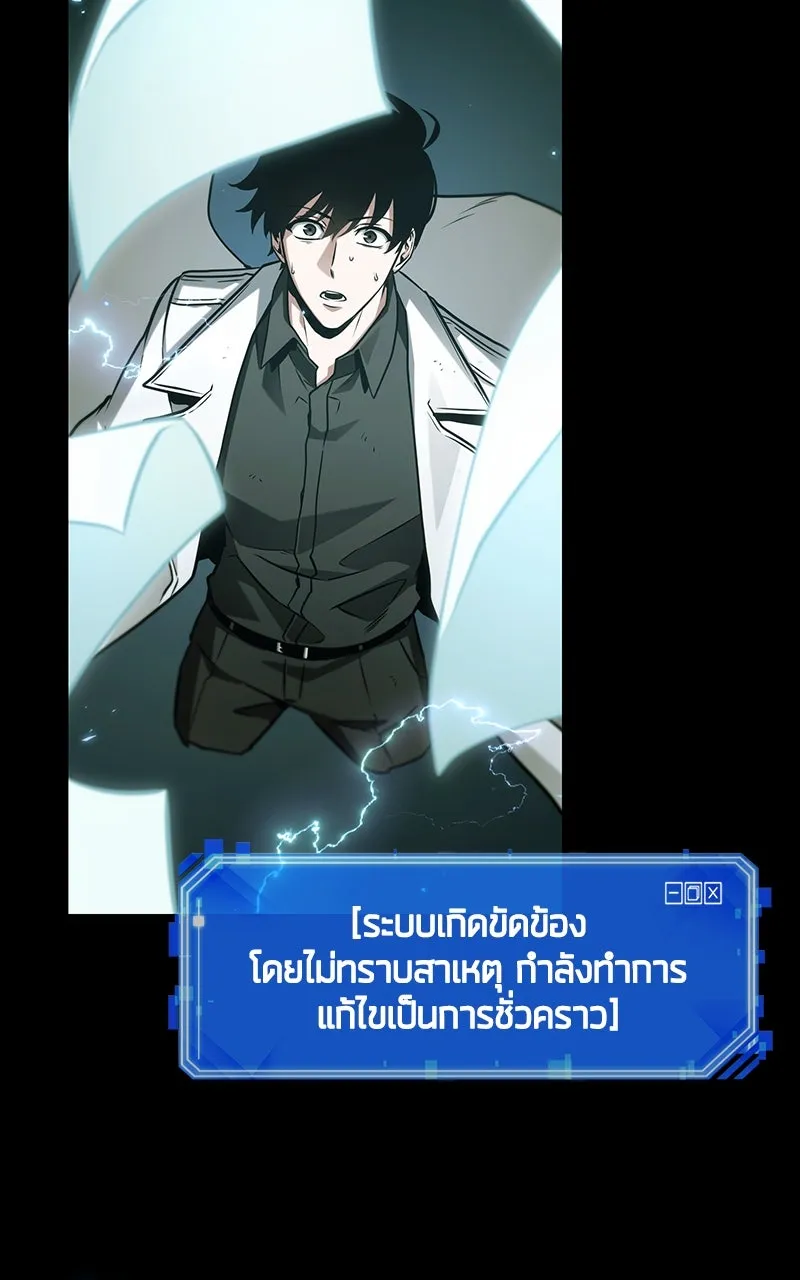 Omniscient Reader อ่านชะตาวันสิ้นโลก ตอนที่ 34 สิ่งที่กินไม่ได้ (6) รูปที่ 71
