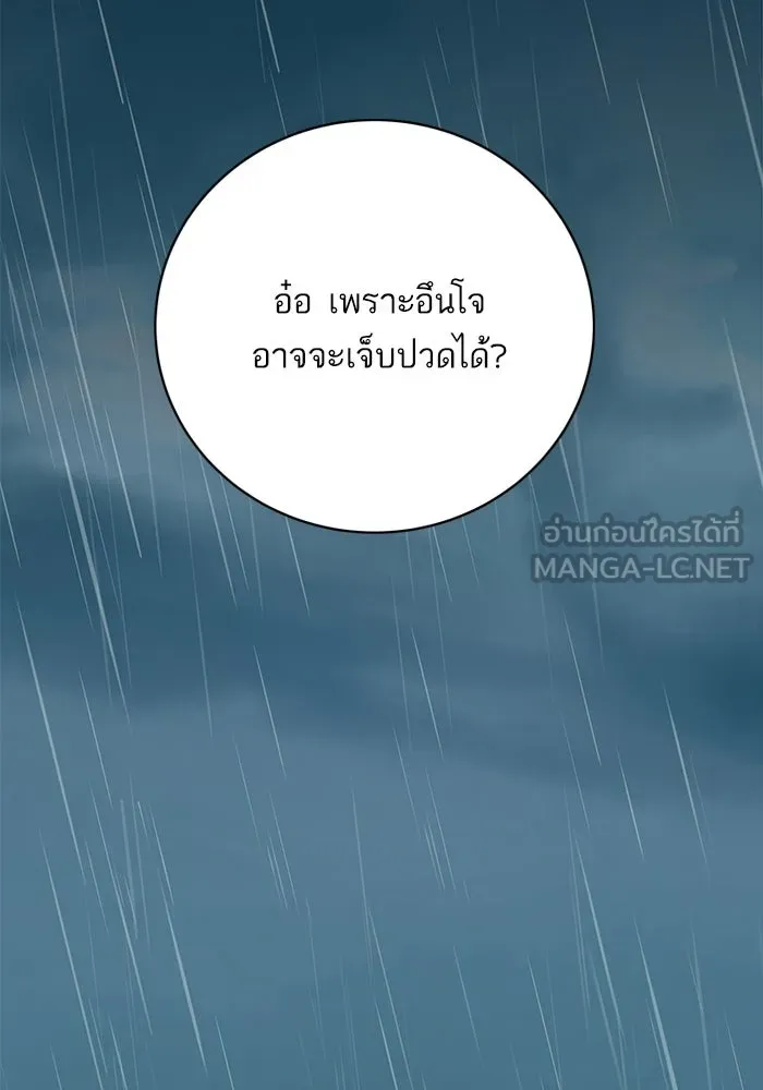 ฉันมันร้าย หรือเพราะโลกไม่น่ารัก ตอนที่ 153 รูปที่ 57