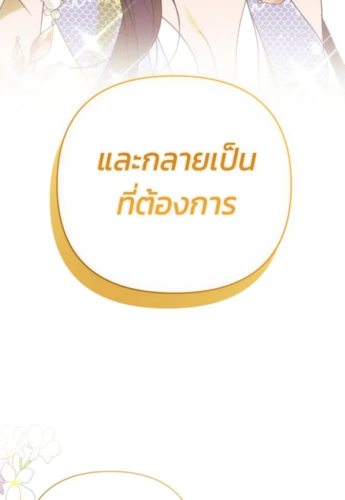 ฉันจะจีบท่านดยุกแดนเหนือ ตอนที่ 84 รูปที่ 34